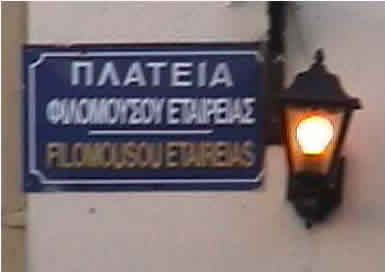 Plaka's Main Square: Filomousou Etaireas